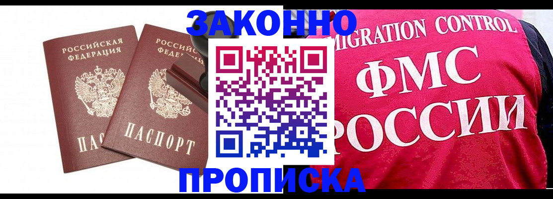 прописка в квартире в Марксе