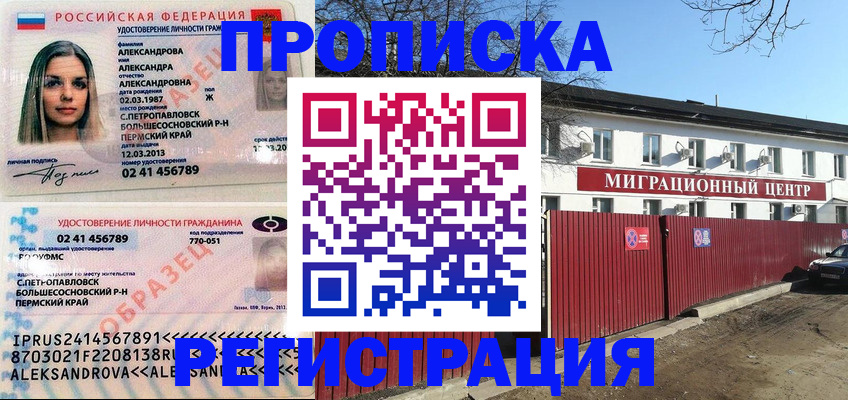 прописка в квартире в Марксе